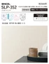 壁紙 のり付き スリット壁紙 (ミミなし) シンコール SLP-352 (旧SLP-229)
