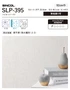 壁紙 のり付き (ミミ付き) シンコール SLP-395 巾92cm (旧SLP-282)