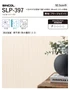 壁紙 のり付き シンプルパック (スリット壁紙90cm巾) 30m SLP-397 (旧SLP-283)