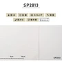 シンプルパック30m (生のり付きスリット壁紙のみ) サンゲツ SP2813 （旧SP9508）