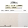 のり付き壁紙 スリット壁紙（ミミなし）サンゲツ SP2866（旧SP9565）