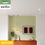 壁紙 のり付き シンプルパック (スリット壁紙90cm巾) 15m SP2534