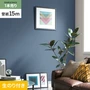 壁紙 のり付き シンプルパック (スリット壁紙90cm巾) 15m SP2589 (旧SP9796)