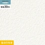 壁紙 のり付き シンプルパック (スリット壁紙90cm巾) 30m SP2511 (旧SP9712)