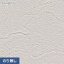 壁紙 のり無し サンゲツ SP2549 (旧SP9726) (巾92.5cm) 