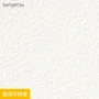 壁紙 のり付き スリット壁紙 (ミミなし) サンゲツ SP2511 (旧SP9712)