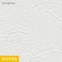 壁紙 のり付き (ミミ付き) サンゲツ SP2548 (旧SP9725)(巾92.5cm)