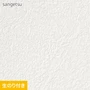 壁紙 のり付き (ミミ付き) サンゲツ SP2573 (旧SP9743)(巾92cm)