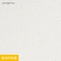 壁紙 のり付き (ミミ付き) サンゲツ SP2574 (旧SP9744)(巾92cm)