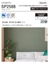壁紙 のり付き チャレンジセット (スリット壁紙90cm巾+道具) 15m SP2588
