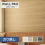 【のりなし壁紙】シンコール ウォールプロ 2020-2023 素材壁紙 [和紙・紙] SW404085-4088