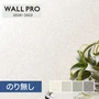 【のりなし壁紙】シンコール ウォールプロ 2020-2023 素材壁紙 [和紙・紙] SW4130-4133