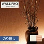 【のりなし壁紙】シンコール ウォールプロ 2020-2023 素材壁紙 [ふりまき素材] SW4204-4205