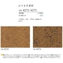 【のりなし壁紙】シンコール ウォールプロ 2020-2023 素材壁紙 [ふりまき素材] SW4272-4273