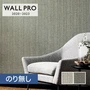 【のりなし壁紙】シンコール ウォールプロ 2020-2023 素材壁紙 [織物・紙布] SW4386-4387