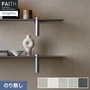 壁紙 のり無し サンゲツ フェイス process#100 SHIZUSHI【掲載品番】TH34136 / TH34137 / TH34138 / TH34139 / TH34140