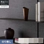壁紙 のり無し サンゲツ フェイス process#100 WAVING SHADOW【掲載品番】TH34168 / TH34169 / TH34170 / TH34171 / TH34172