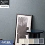壁紙 のり無し サンゲツ フェイス process#100 SPLENDOR【掲載品番】TH34173 / TH34174 / TH34175 / TH34176 / TH34177