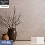 壁紙 のり無し サンゲツ フェイス process#100 REVERIE【掲載品番】TH34185 / TH34186