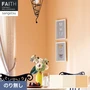 壁紙 のり無し サンゲツ フェイス Texture＆Color TH34380～TH34382【掲載品番】TH34380 / TH34381 / TH34382