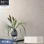 壁紙 のり無し サンゲツ フェイス フィルム汚れ防止 TH34470～TH34472【掲載品番】TH34470 / TH34471 / TH34472