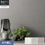 壁紙 のり無し サンゲツ フェイス フィルム汚れ防止 TH34473～TH34475【掲載品番】TH34473 / TH34474 / TH34475