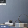 壁紙 のり無し サンゲツ フェイス フィルム汚れ防止 TH34479～TH34481【掲載品番】TH34479 / TH34480 / TH34481