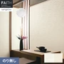 壁紙 のり無し サンゲツ フェイス フィルム汚れ防止 TH34512・TH34513【掲載品番】TH34512 / TH34513