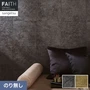 壁紙 のり無し サンゲツ フェイス MATERIA CODILS TH34613・TH34614【掲載品番】TH34613 / TH34614