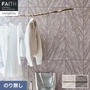 壁紙 のり無し サンゲツ フェイス MATERIA LIBETRA TH34625・TH34626【掲載品番】TH34625 / TH34626