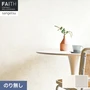壁紙 のり無し サンゲツ フェイス マテリアル TH34666・TH34667【掲載品番】TH34666 / TH34667