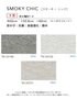 壁紙 のり付き サンゲツ フェイス process#100 SMOKY CHIC【掲載品番】TH34149 / TH34150 / TH34151