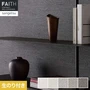 壁紙 のり付き サンゲツ フェイス process#100 WAVING SHADOW【掲載品番】TH34168 / TH34169 / TH34170 / TH34171 / TH34172