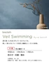 壁紙 のり付き サンゲツ フェイス biocloth Viel Swimming【掲載品番】TH34206 / TH34207 / TH34208 / TH34209 / TH34210
