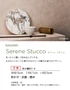 壁紙 のり付き サンゲツ フェイス biocloth Serene Stucco【掲載品番】TH34211 / TH34212 / TH34213 / TH34214 / TH34215