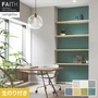 壁紙 のり付き サンゲツ フェイス Texture＆Color TH34332～TH34338【掲載品番】TH34332 / TH34333 / TH34334 / TH34335 / TH34336 / TH34337 / TH34338