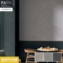 壁紙 のり付き サンゲツ フェイス マテリアル TH34663～TH34665【掲載品番】TH34663 / TH34664 / TH34665
