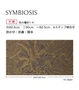 壁紙 のり無し サンゲツ フェイス ARTE SYMBIOSIS TH34890・TH34891【掲載品番】TH34890 / TH34891