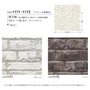 【のりなし壁紙】トキワ パインブル [レンガ]TWP1171・TWP1172 (巾92.6cm)