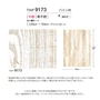 壁紙 のり付き トキワ パインブル ウッド 巾93cm TWP9173