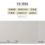 のりなし壁紙 東リ VS VS1006 (巾92cm)