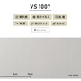 のり付き壁紙 スリット壁紙（ミミなし） 東リVS VS1007
