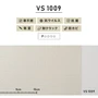 のり付き壁紙 スリット壁紙（ミミなし） 東リVS VS1009