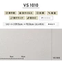 のり付き壁紙 （ミミ付き） 東リVS VS1010