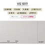 のりなし壁紙 東リ VS VS1017 (巾92cm)