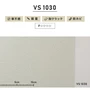 のりなし壁紙 東リ VS VS1030 (巾92cm)