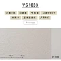 のり付き壁紙 スリット壁紙（ミミなし） 東リVS VS1033