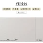 のりなし壁紙 東リ VS VS1044 (巾92cm)