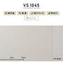 のりなし壁紙 東リ VS VS1045 (巾92cm)