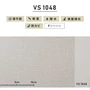のり付き壁紙 スリット壁紙（ミミなし） 東リVS VS1048